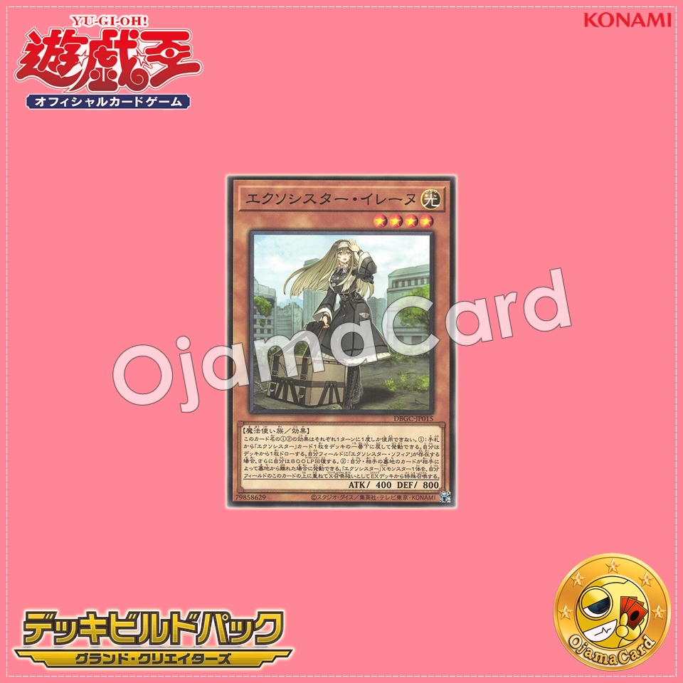 DBGC-JP015 : Exorsister Elaine (Common)