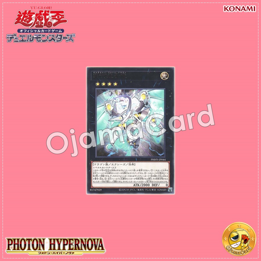 PHHY-JP044 : Galaxy Photon Dragon (Rare)