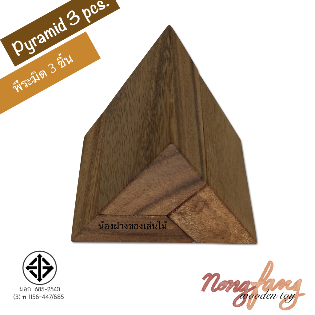 Pyramid 3 pcs (พีระมิด 3 ชิ้น)