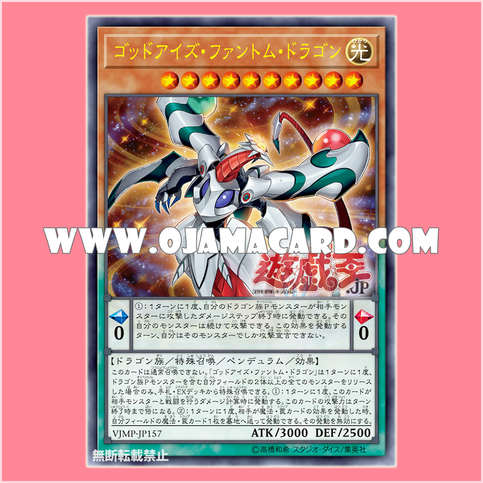 VJMP-JP157 : God-Eyes Phantom Dragon (Ultra Rare)