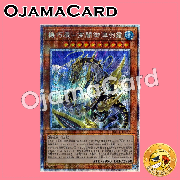 ROTD-JP032 : Gizmek Kuramitsuha, the Draconic Deluge Divinity / Gizmek Dragon - Takakuramitsuha-no-Okami (Prismatic Secret Rare)