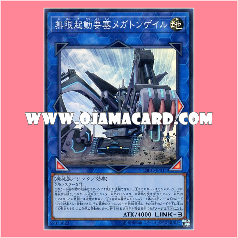 DBIC-JP011 : Infinitrack Fortress Megaton Gale / Infinite Ignition Fortress Megaton Gale (Super Rare) 99%