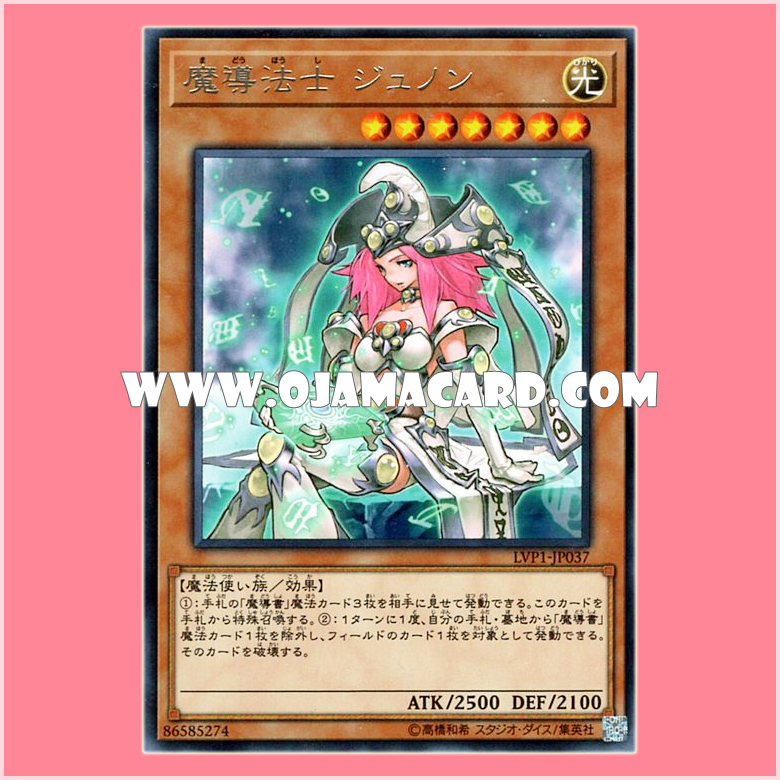 LVP1-JP037 : High Priestess of Prophecy / Junon the Magical High Priestess (Rare)