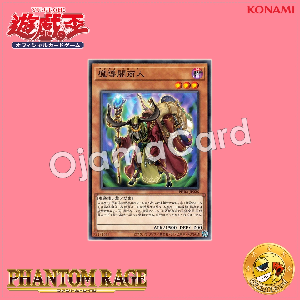PHRA-JP026 : Magical Broker (Common)