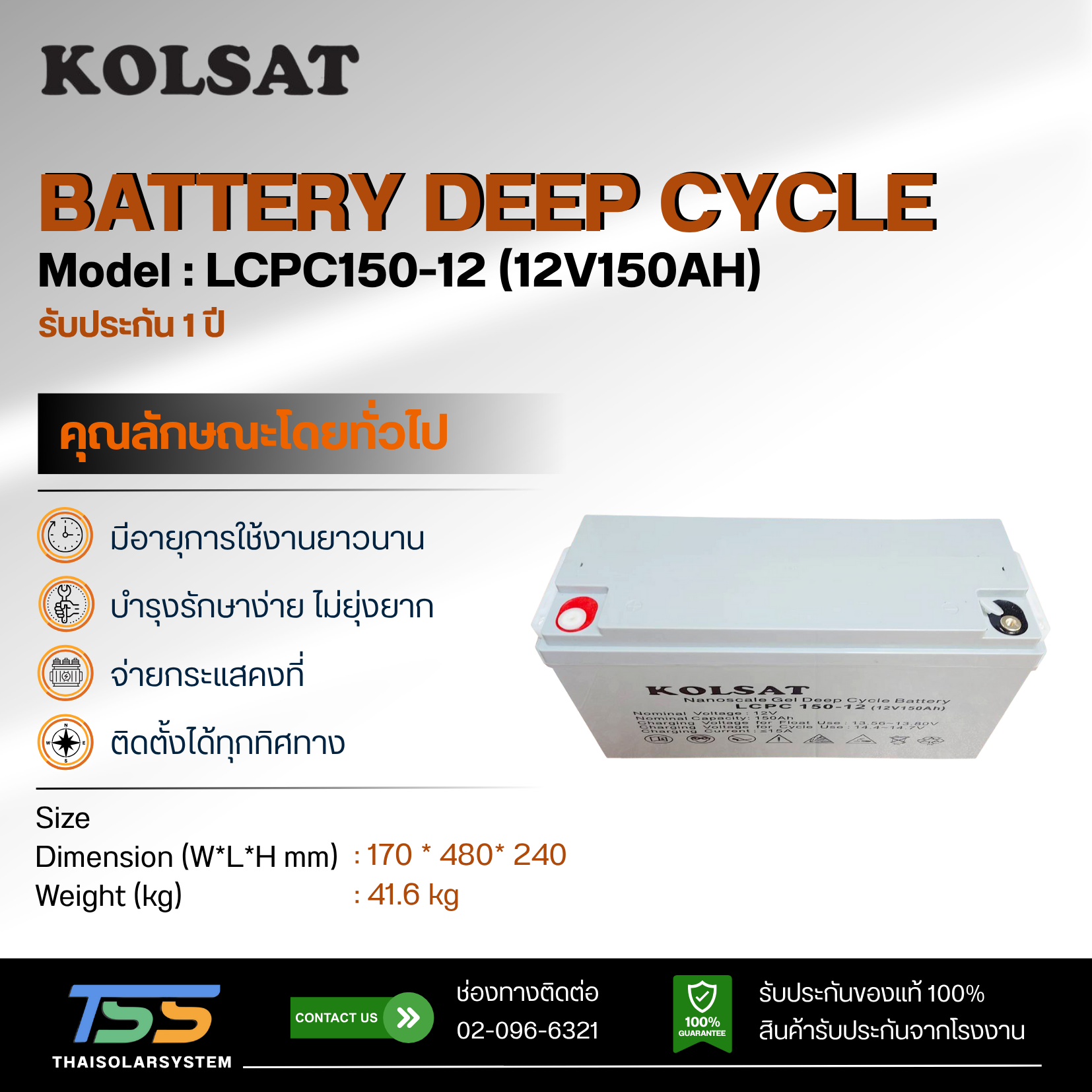 แบตเตอรี่ Deep Cycle Kolsat Nano GEL 150Ah 12V