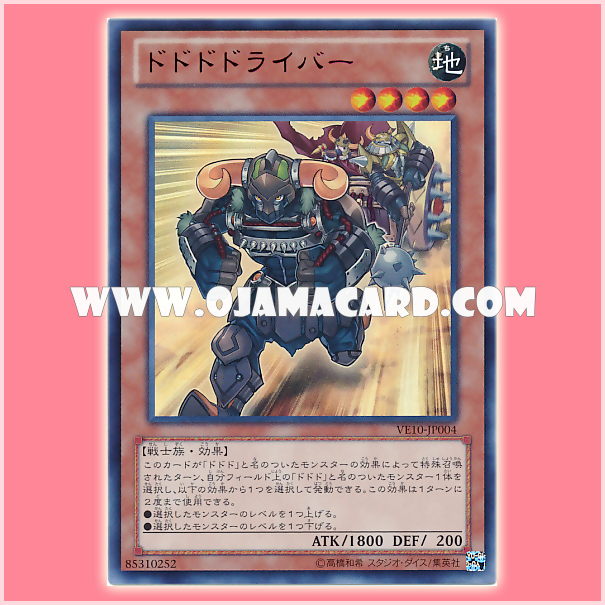 VE10-JP004 : Dododo Driver (Ultra Rare)