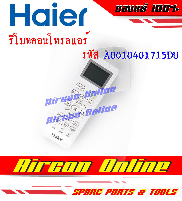 รีโมทคอนโทรล / ตัวยิงรีโมท แอร์ HAIER ของแท้ 100% รหัส A0010401715DU [ 715DU ] AirconOnline ร้านหลัก อะไหล่แท้ 100%