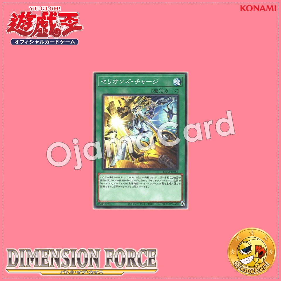 DIFO-JP055 : Therion Charge / Therions' Charge (Common)