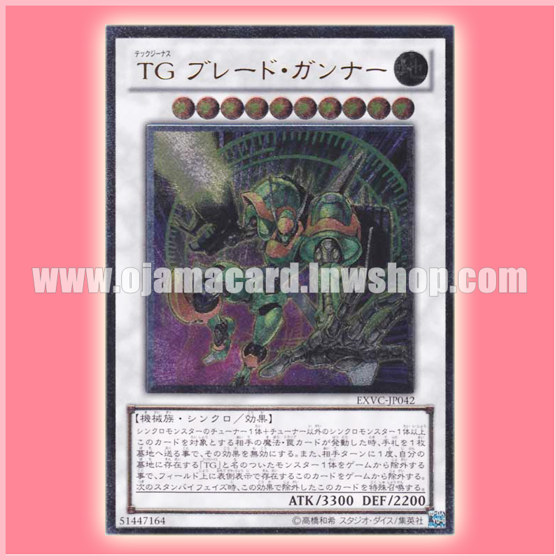 EXVC-JP042 : T.G. Blade Blaster / Tech Genus Blade Gunner (Ultimate Rare)
