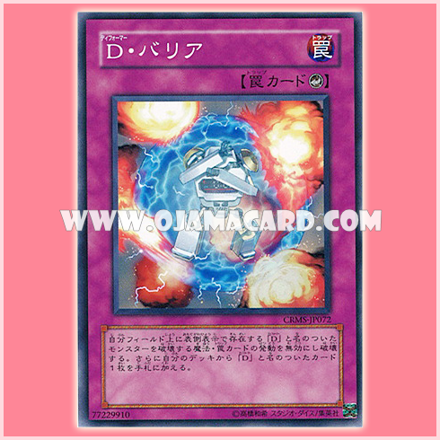 CRMS-JP072 : Morphtronic Forcefield / Deformer Barrier (Common)