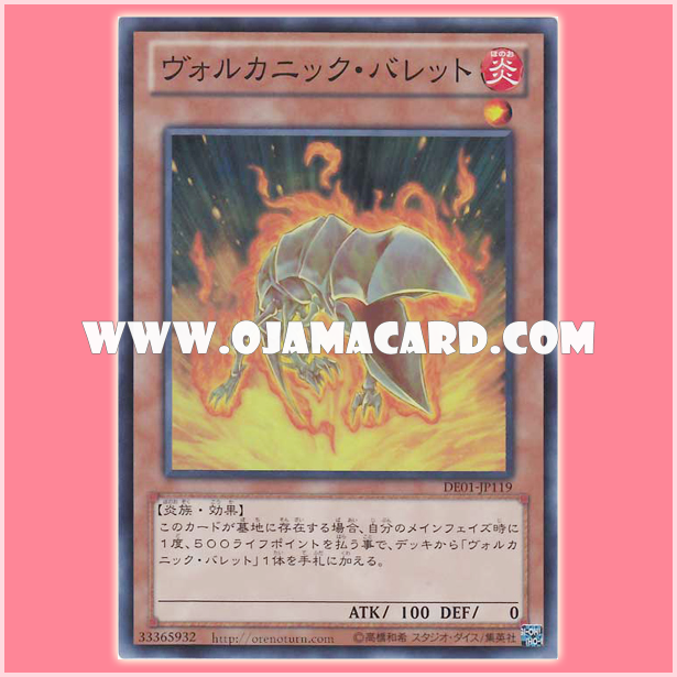 DE01-JP119 : Volcanic Shell / Volcanic Bullet (Super Rare)