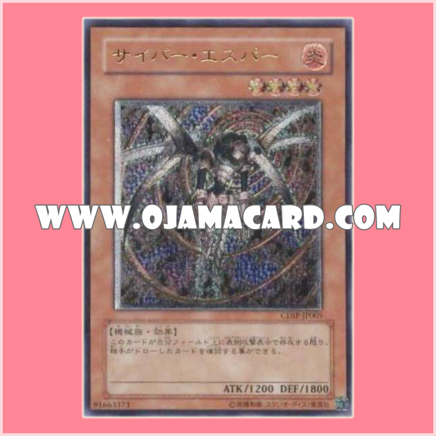 CDIP-JP005 : Cyber Esper (Ultimate Rare)