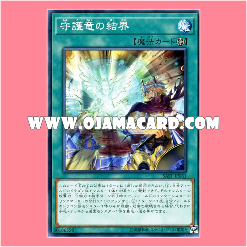 SAST-JP061 : Guardragon Barrier (Common)