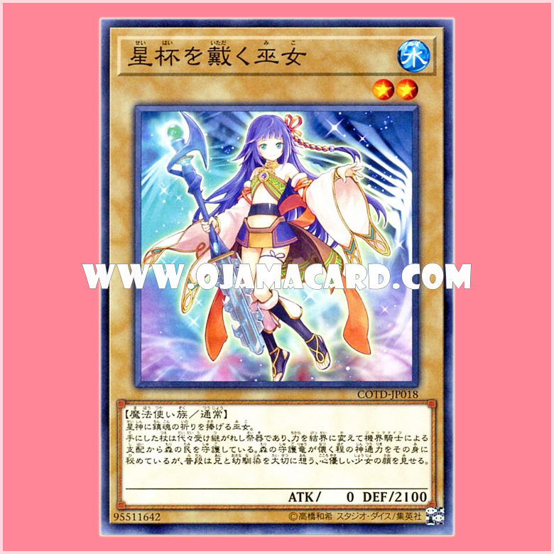 COTD-JP018 : Stargrail-Bearing Priestess (Common)