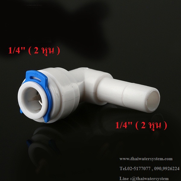 ข้องอ 90 ตัว L