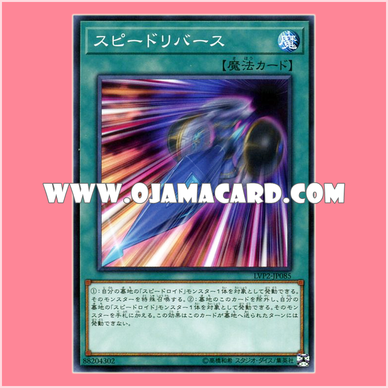 LVP2-JP085 : Speed Recovery / Speed Rebirth (Common)