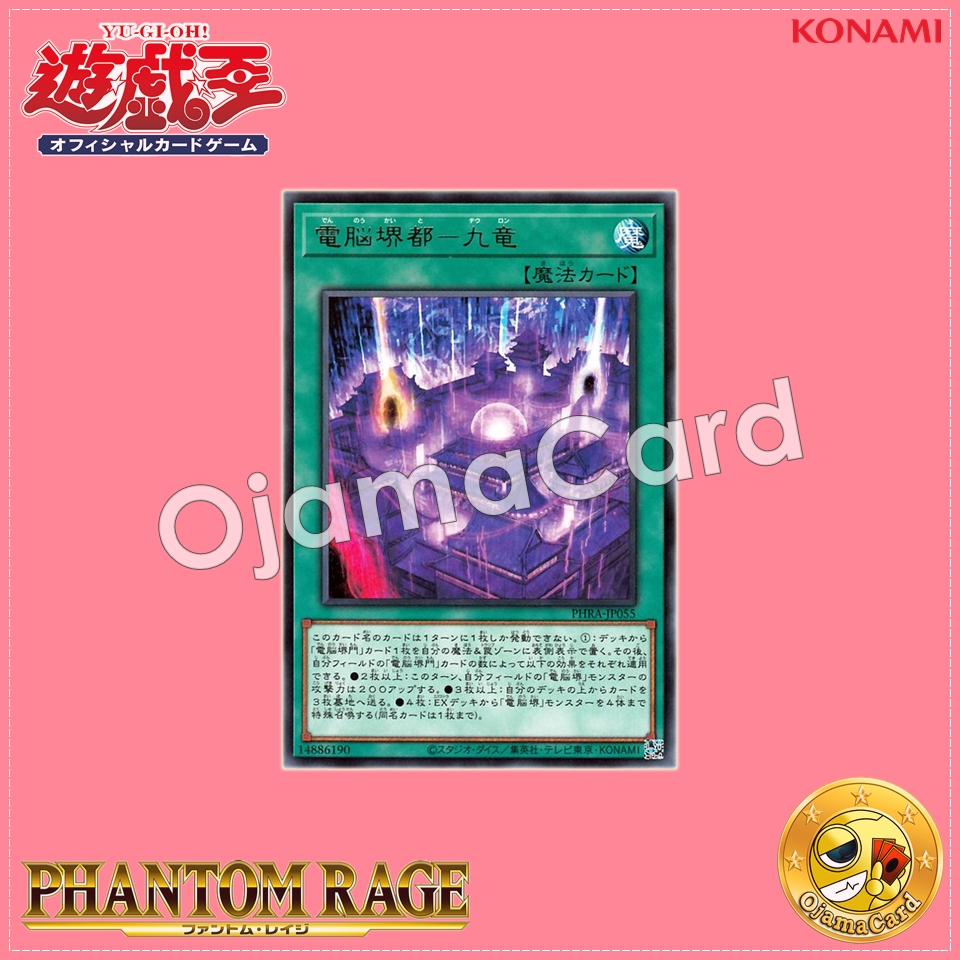 PHRA-JP055 : Datascape Capital - Jiulong (Rare)