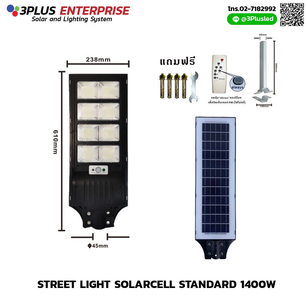 ไฟโซล่าถนน 1400w LED solar cell Streetlight รุ่น Standard
