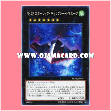 RC02-JP030 : Number 42: Galaxy Tomahawk / Numbers 42: Starship Galaxy Tomahawk (Collectors Rare)