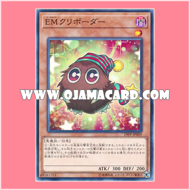 19PP-JP009 : Performapal Kuribohrder / Entermate Kuribohrder (Common)