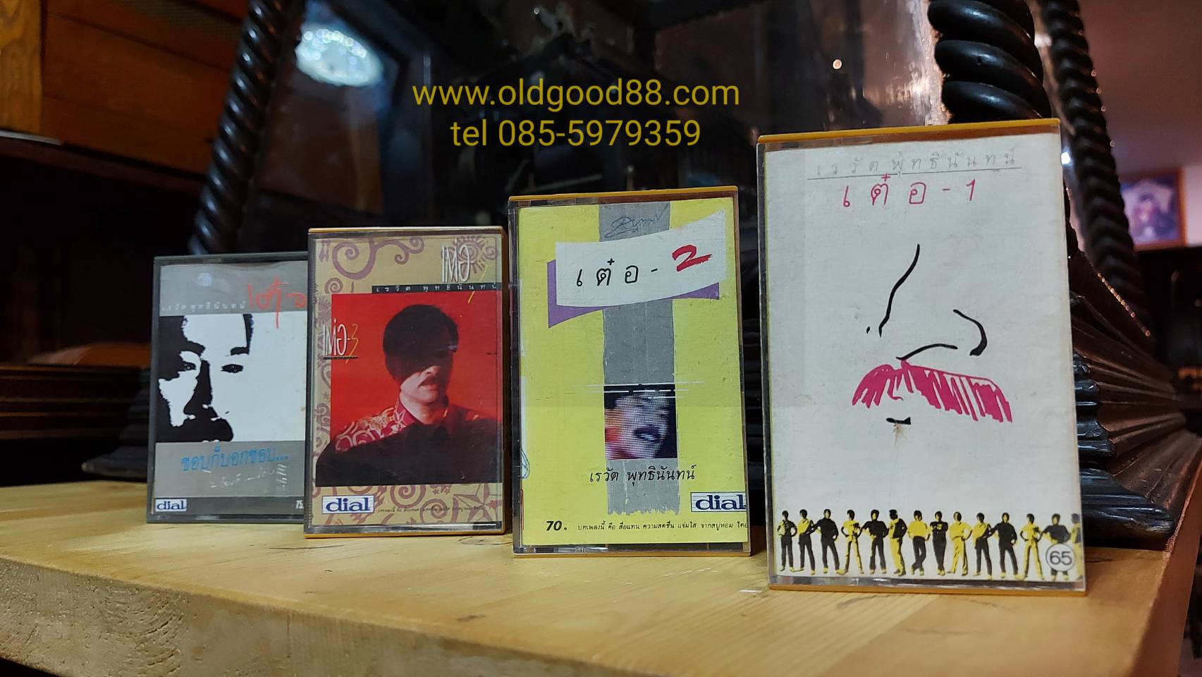เทปเต๋อ 4ม้วน ครบชุด รหัส 271064tr