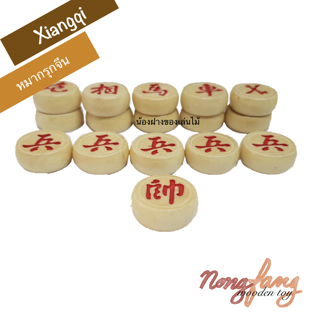 Chinese Chess (หมากรุกจีน)