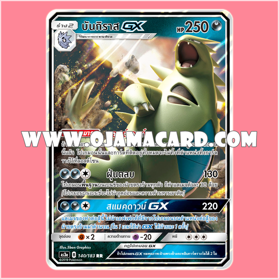 140/183 : บันกิราส GX - RR [AS3A]