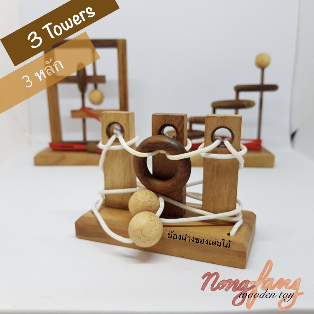 3 Towers (ของเล่นไม้ ปริศนาเชือก 3 หลัก)