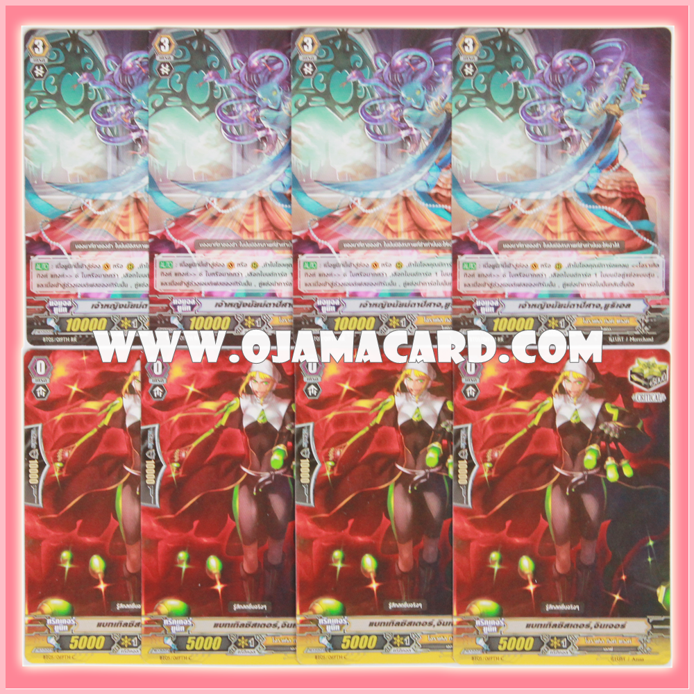 Oracle Think Tank Set / โอราเคิล ทิงค์ แทงค์ เซต (VGT-BT05-2)