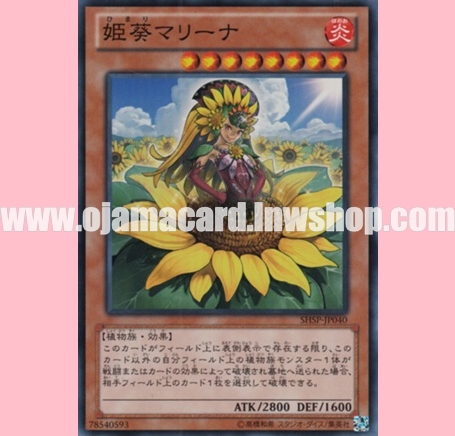 SHSP-JP040 : Marina, Princess of Sunflowers (Super Rare)