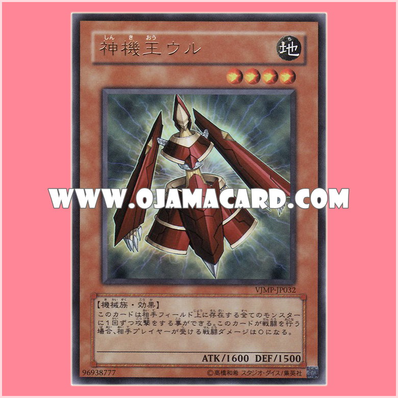 VJMP-JP032 : Machine Lord Ur / God Machine King Ur (Ultra Rare)