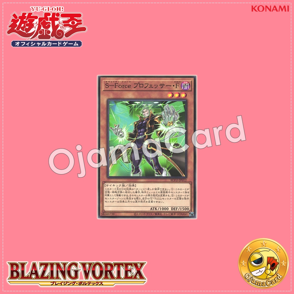 BLVO-JP012 : S-Force Professor DiGamma / Security Force Professor Digamma (Common)