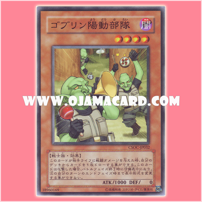 CSOC-JP032 : Goblin Decoy Squad (Common)