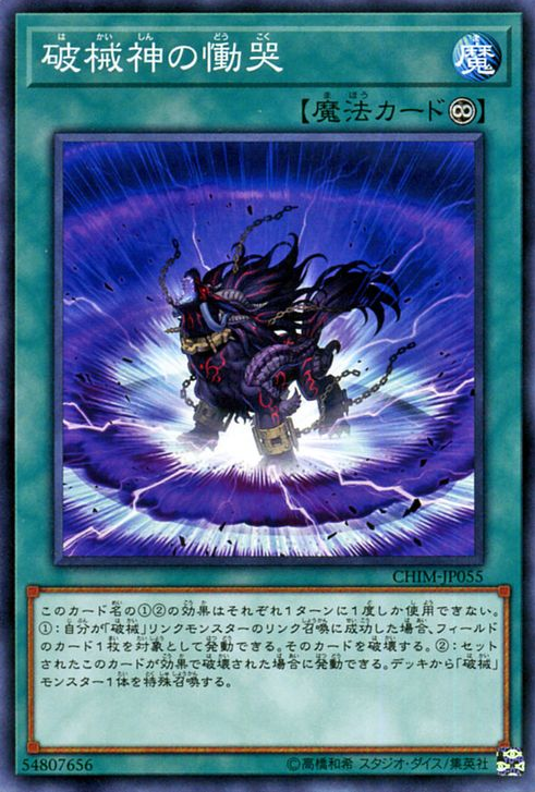 CHIM-JP055 : Wailing of the Unchained Souls / Wailing of the Unchained Gods (Common)