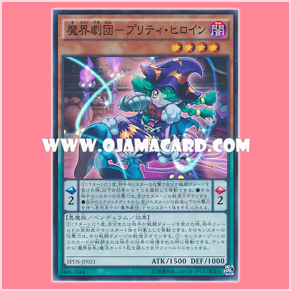 SPDS-JP021 : Abyss Actor - Leading Lady / Abyss Actor - Pretty Heroine (Super Rare) 99%