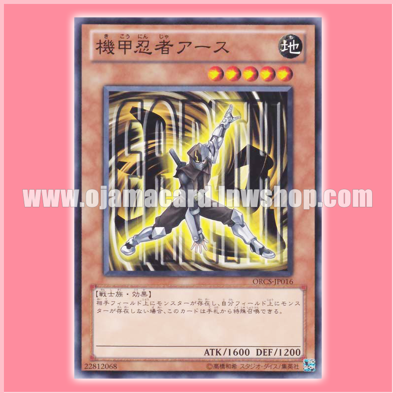 ORCS-JP016 : Earth Armor Ninja (Common)