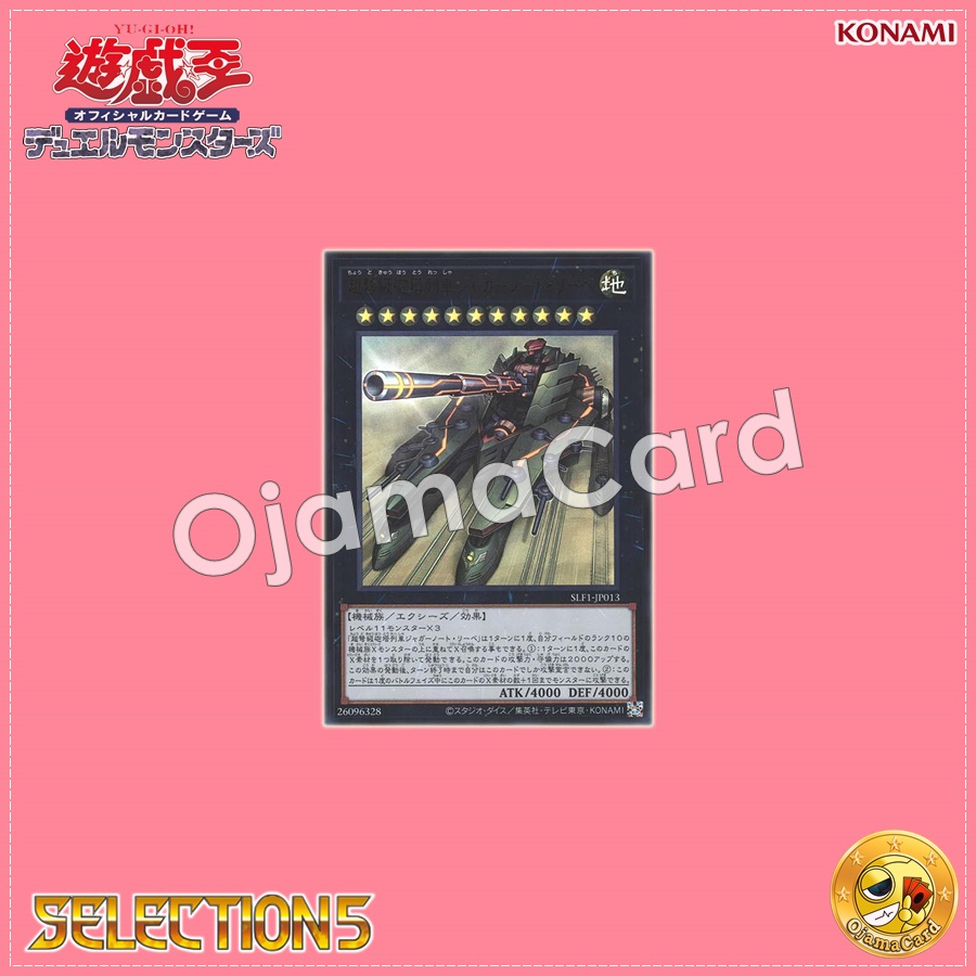 SLF1-JP013 : Superdreadnought Rail Cannon Juggernaut Liebe / Superdreadnought Gun Turret Train Juggernaut Liebe (Ultra Rare)