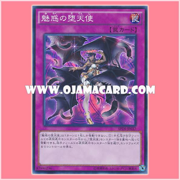 SPDS-JP037 : Darklord Enchantment / Fallen Angel of Enchantment (Super Rare) 99%