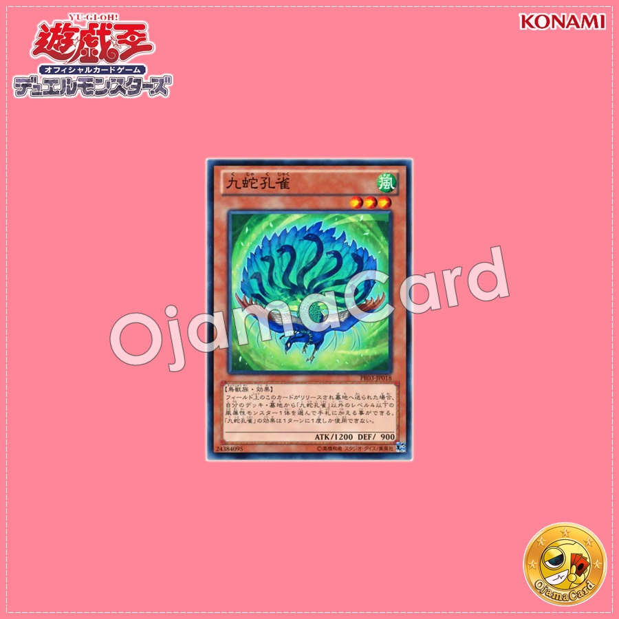 PR03-JP018 : Kujakujaku / Nine-Snakes Peacock (Common)