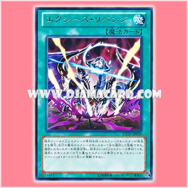 LTGY-JP059 : Xyz Revenge (Rare)