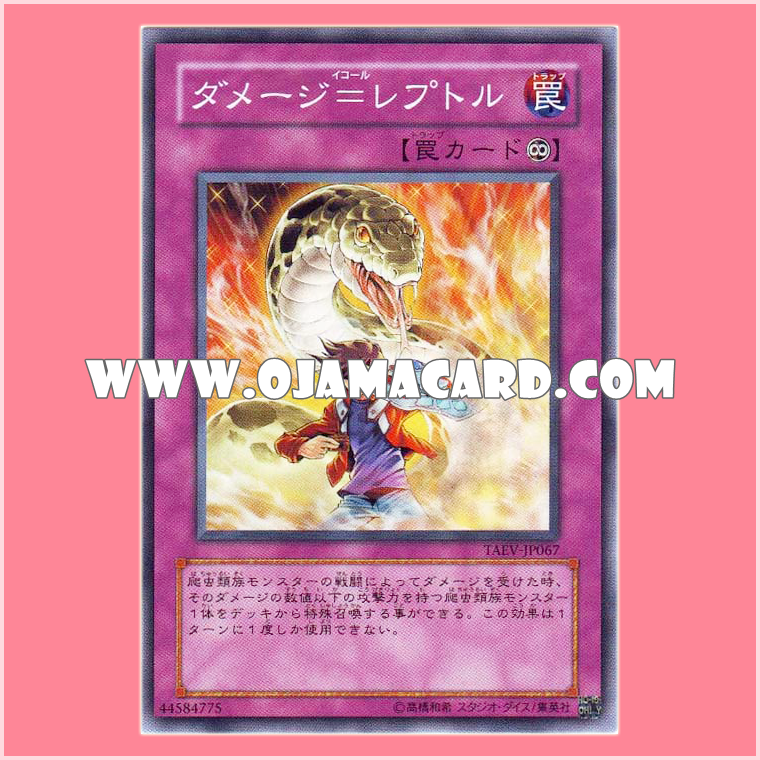 TAEV-JP067 : Damage = Reptile (Common)
