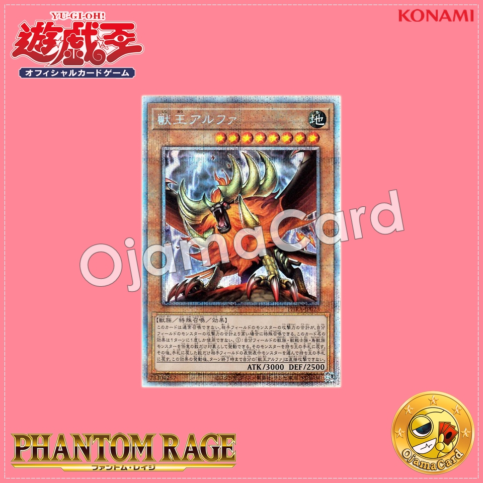 PHRA-JP023 : Alpha, the Master of Beasts / Alpha, the King of Beasts (Prismatic Secret Rare)