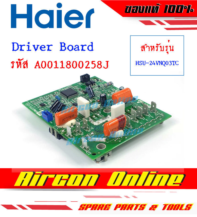 Power Module แอร์ HAIER รหัส A0011800058J [ 258J ] ของแท้ 100%