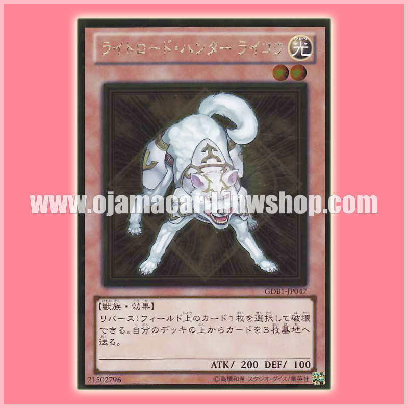 GDB1-JP047 : Ryko, Lightsworn Hunter / Lightroad Hunter Ryko (Gold Rare)