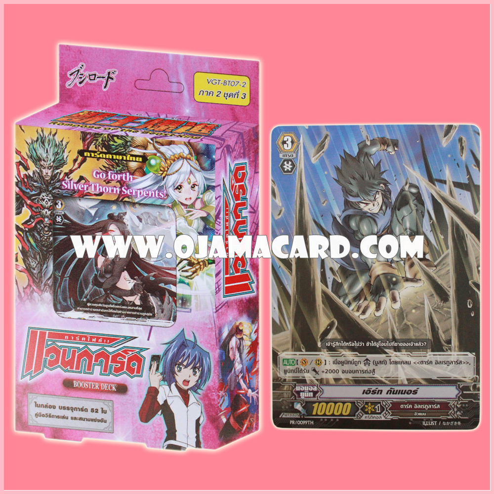 Booster Deck 7 : Go forth Silver Thorn Serpents! (VGT-BT07-2) ภาค 2 ชุดที่ 3 + PR/0099TH : เอิร์ธ กันเนอร์ (Earth Gunner)