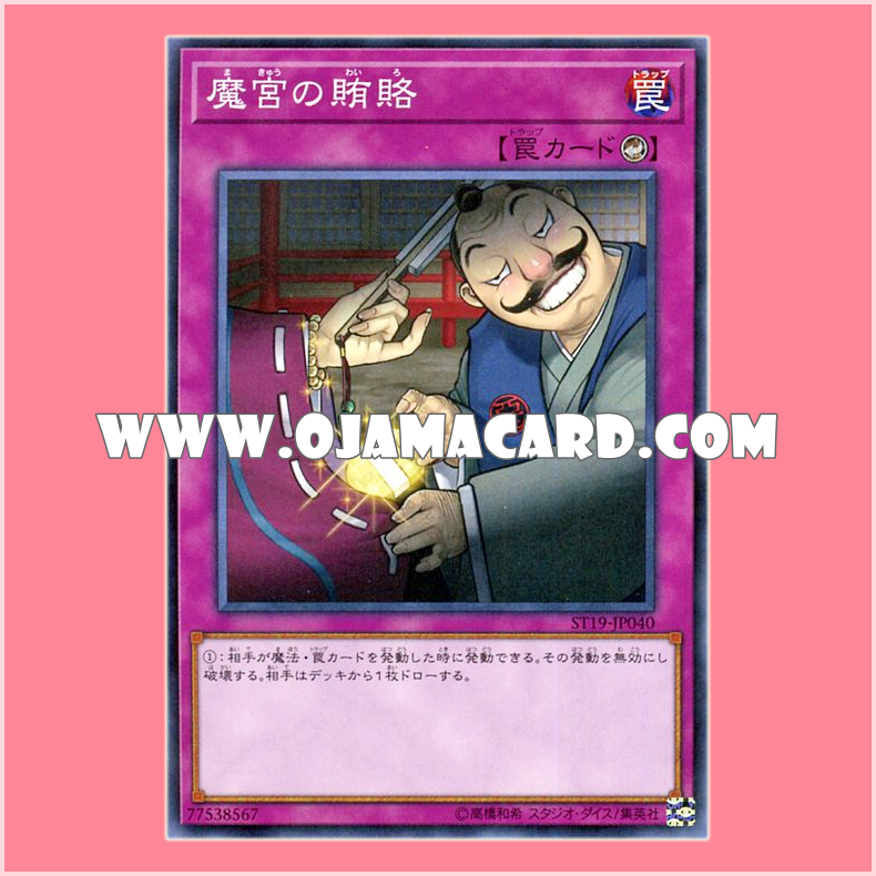 ST19-JP040 : Dark Bribe / Bribe of the Demonic Palace (Common)