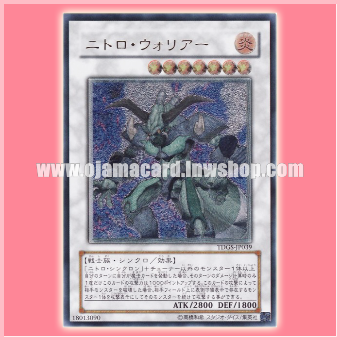 TDGS-JP039 : Nitro Warrior (Ultimate Rare)