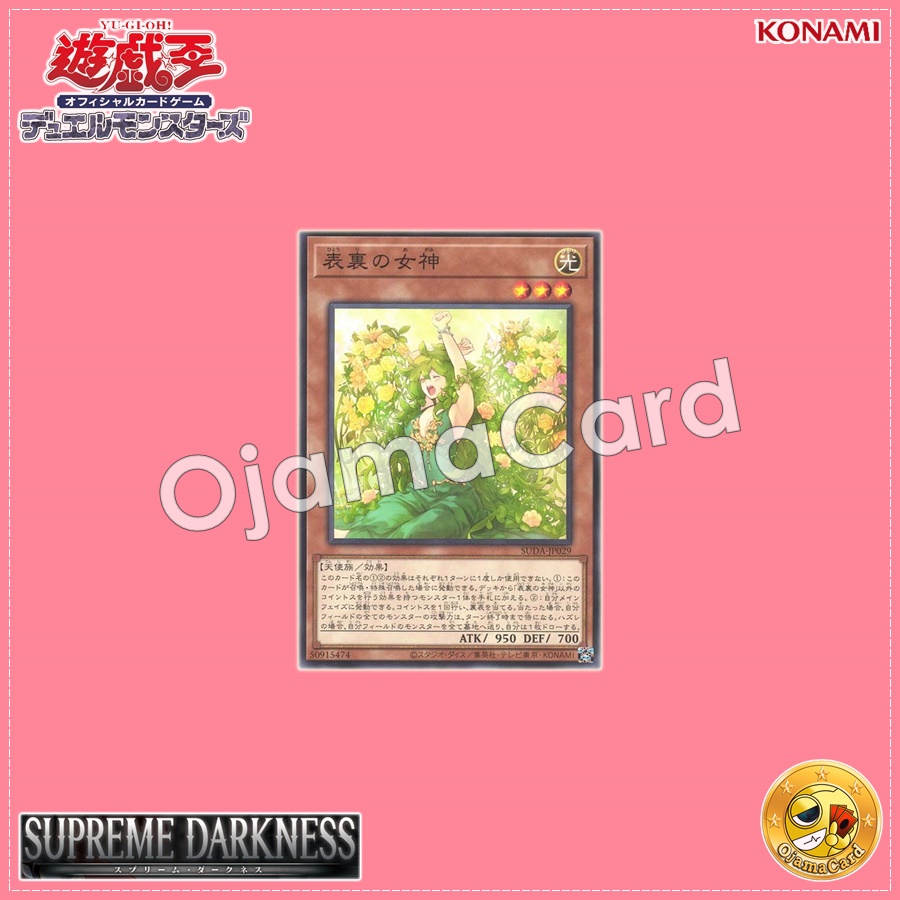 SUDA-JP029 : Goddess of the Two Sides (Normal Rare)