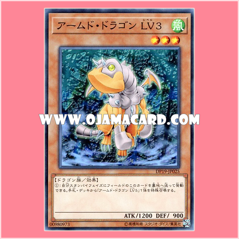 DP19-JP025 : Armed Dragon LV3 (Common) 98%