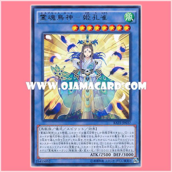 RATE-JP037 : Shinobaroness Peacock / Esprit Lord - Peahen (Rare)